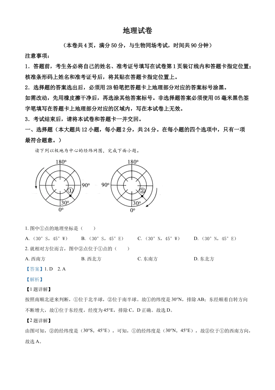 油田中考地理真题 （解析版）kaoda.com.docx_第1页