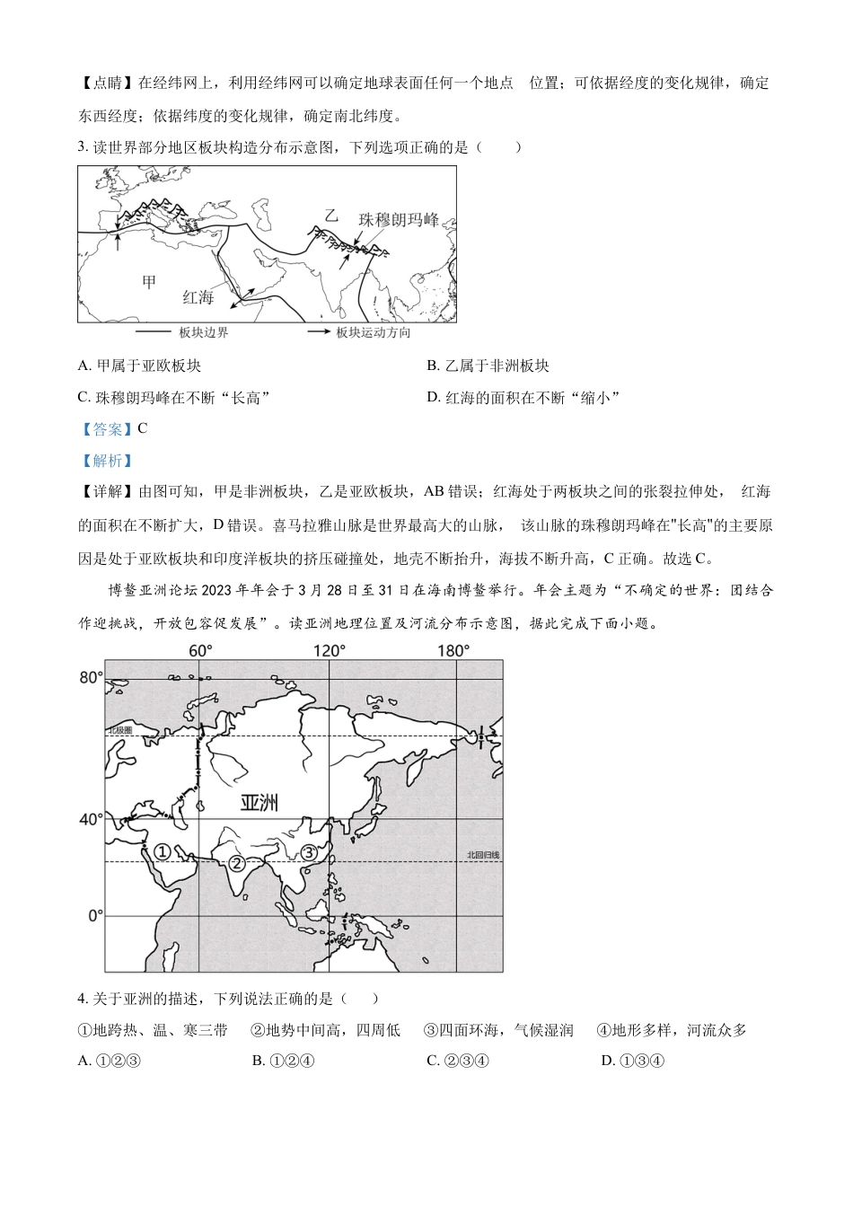 油田中考地理真题 （解析版）kaoda.com.docx_第2页