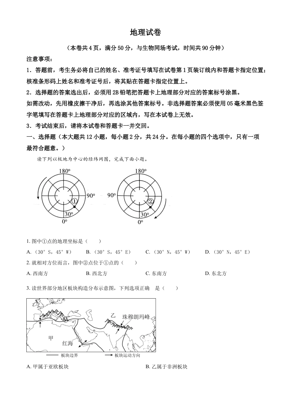 油田中考地理真题 （原卷版）kaoda.com.docx_第1页