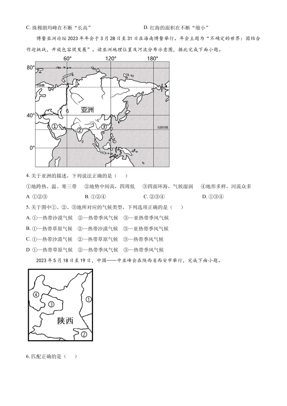 油田中考地理真题 （原卷版）kaoda.com.docx_第2页