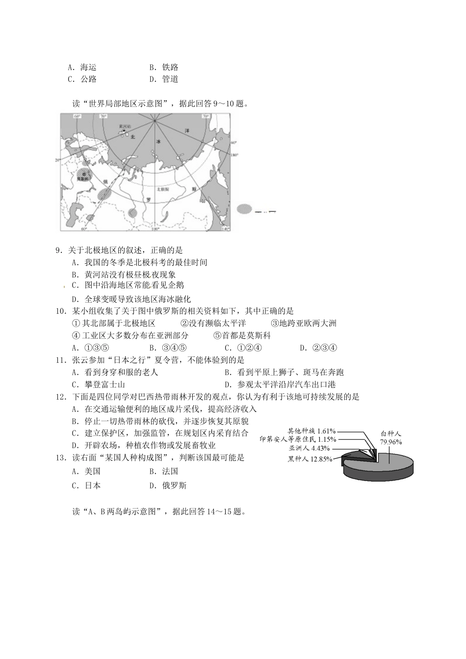 云南省2015年中考地理真题试题（含答案）kaoda.com.doc_第2页