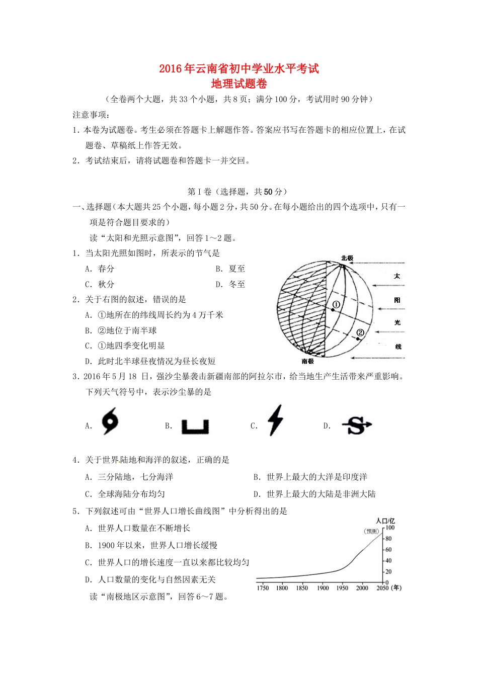 云南省2016年中考地理真题试题（含答案）kaoda.com.doc_第1页