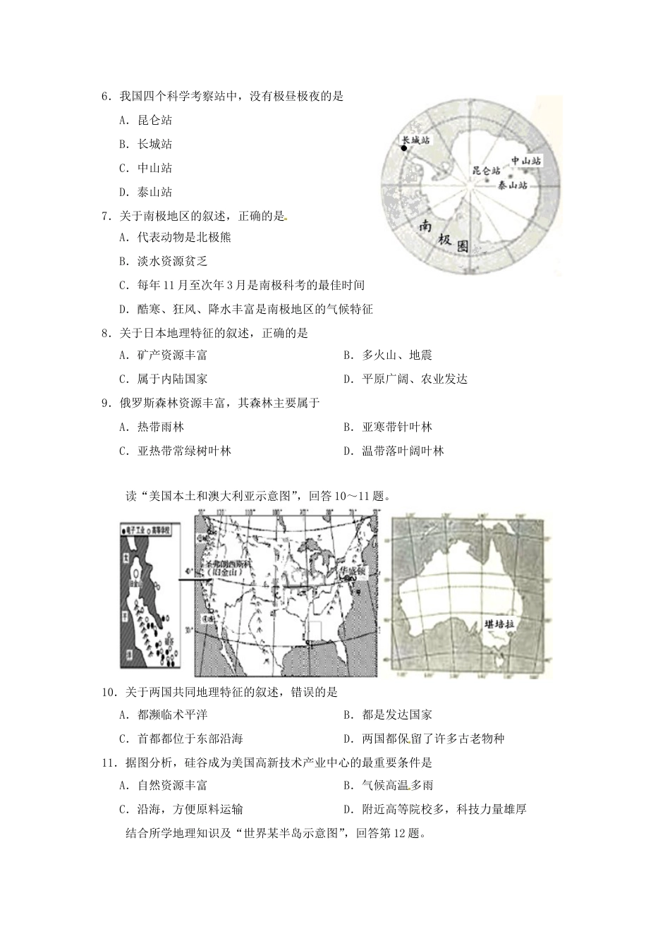 云南省2016年中考地理真题试题（含答案）kaoda.com.doc_第2页