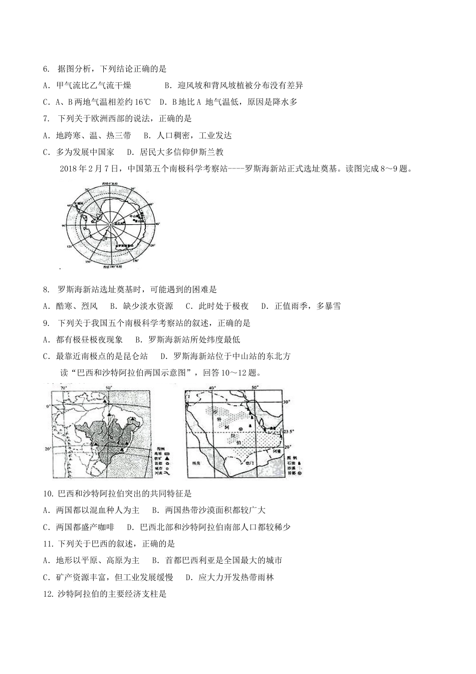 云南省2018年中考地理真题试题（含答案）kaoda.com.doc_第2页