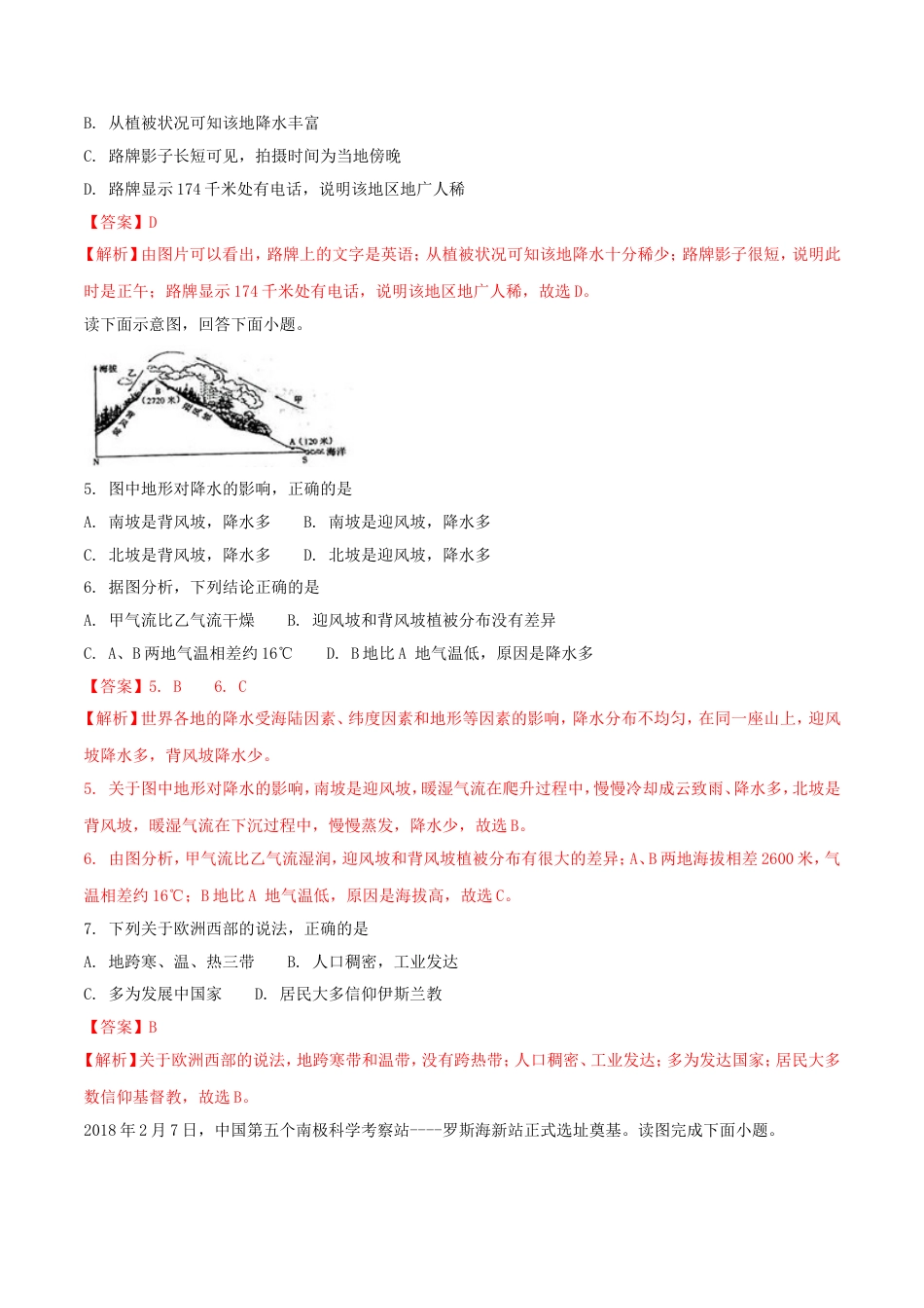 云南省2018年中考地理真题试题（含解析）kaoda.com.doc_第2页