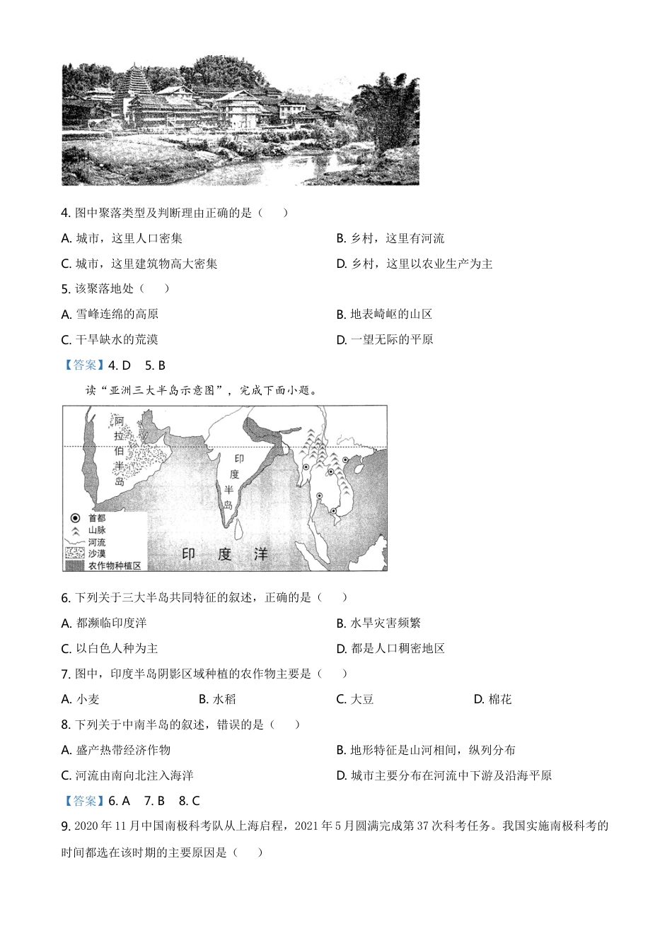 云南省2021年中考地理真题（解析版） - 副本kaoda.com.doc_第2页