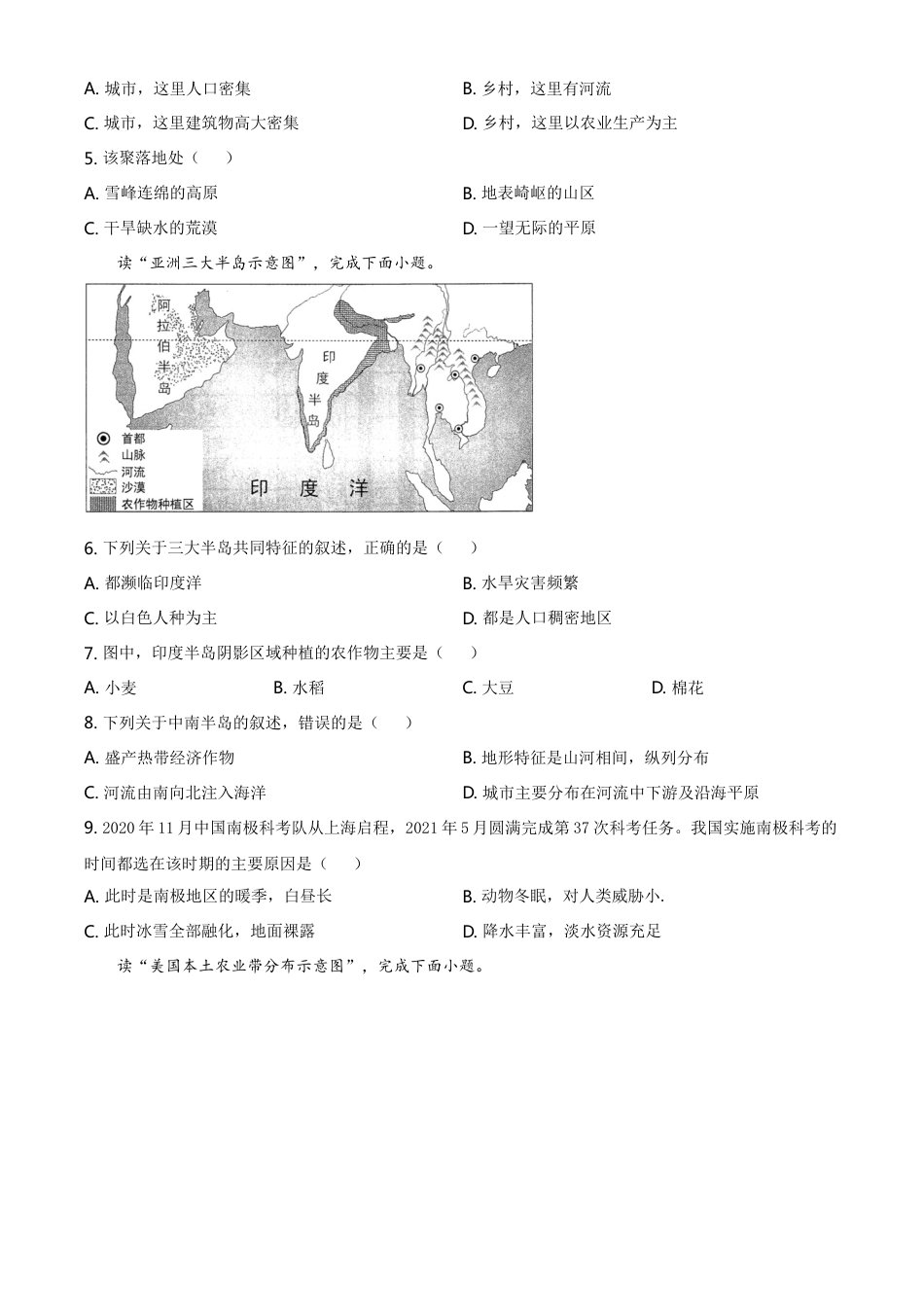 云南省2021年中考地理真题（原卷版）kaoda.com.doc_第2页