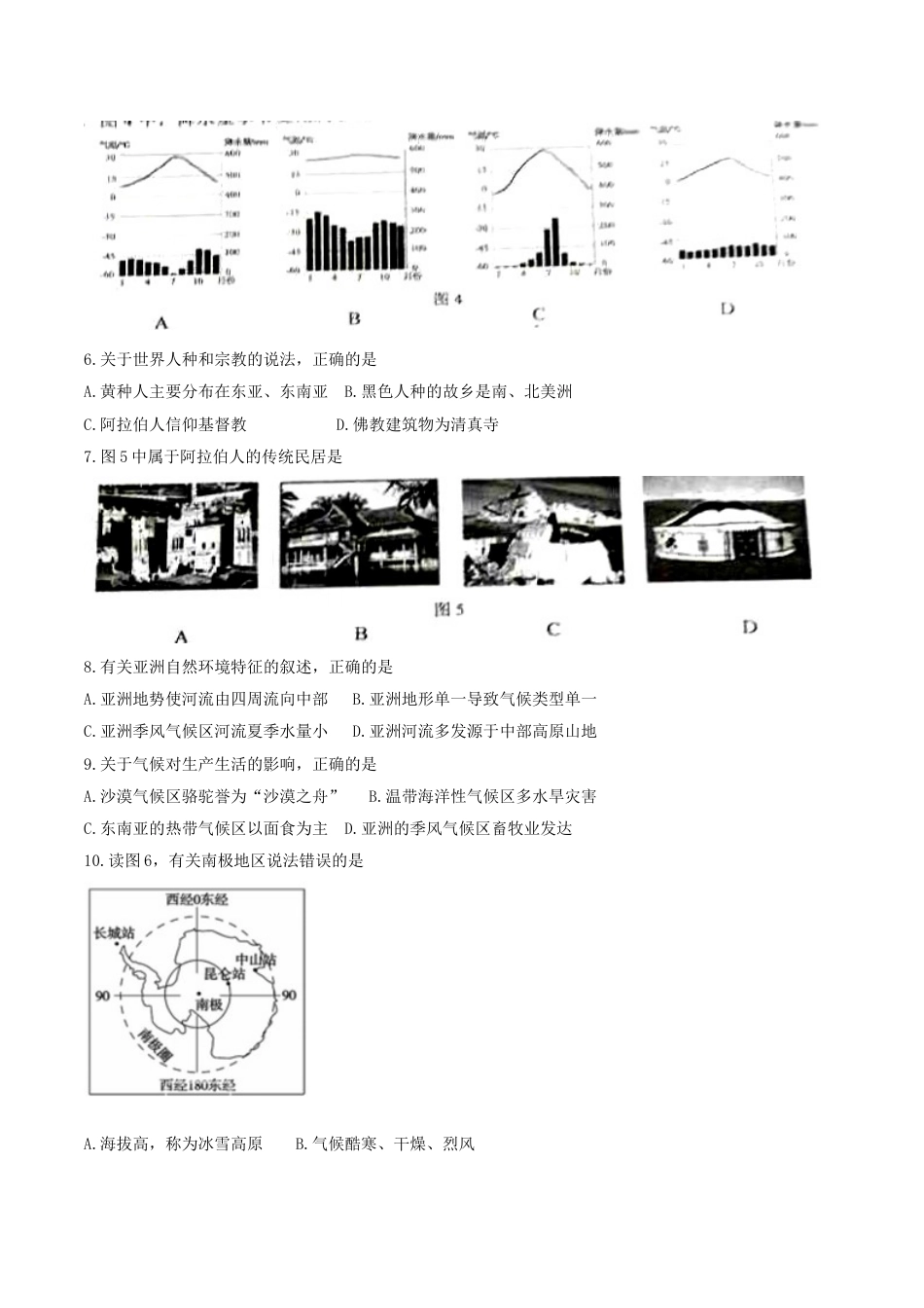 云南省昆明市2017年中考地理真题试题（含答案）kaoda.com.doc_第2页