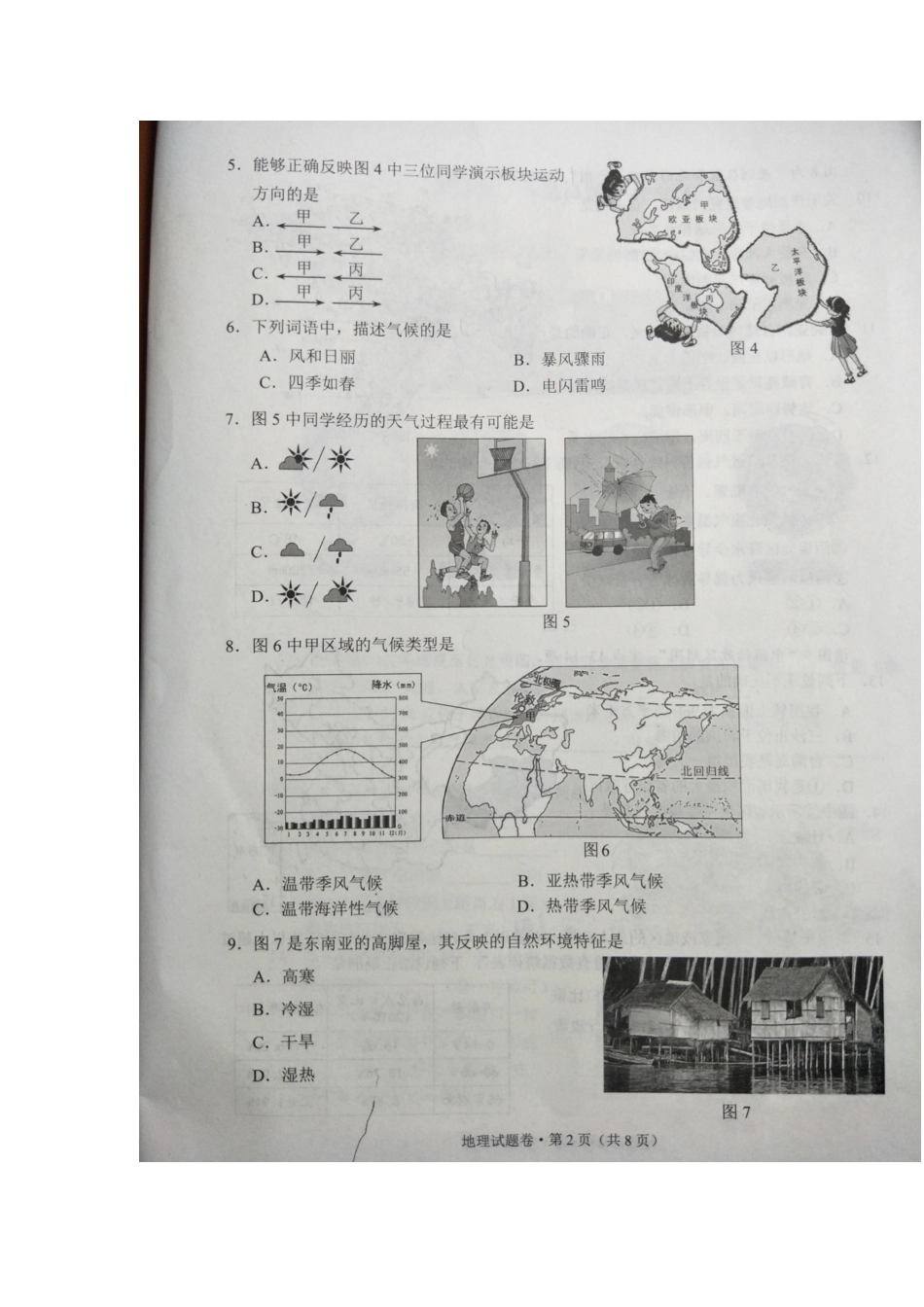 云南省昆明市2018年中考地理真题试题（扫描版，含答案）kaoda.com.doc_第2页