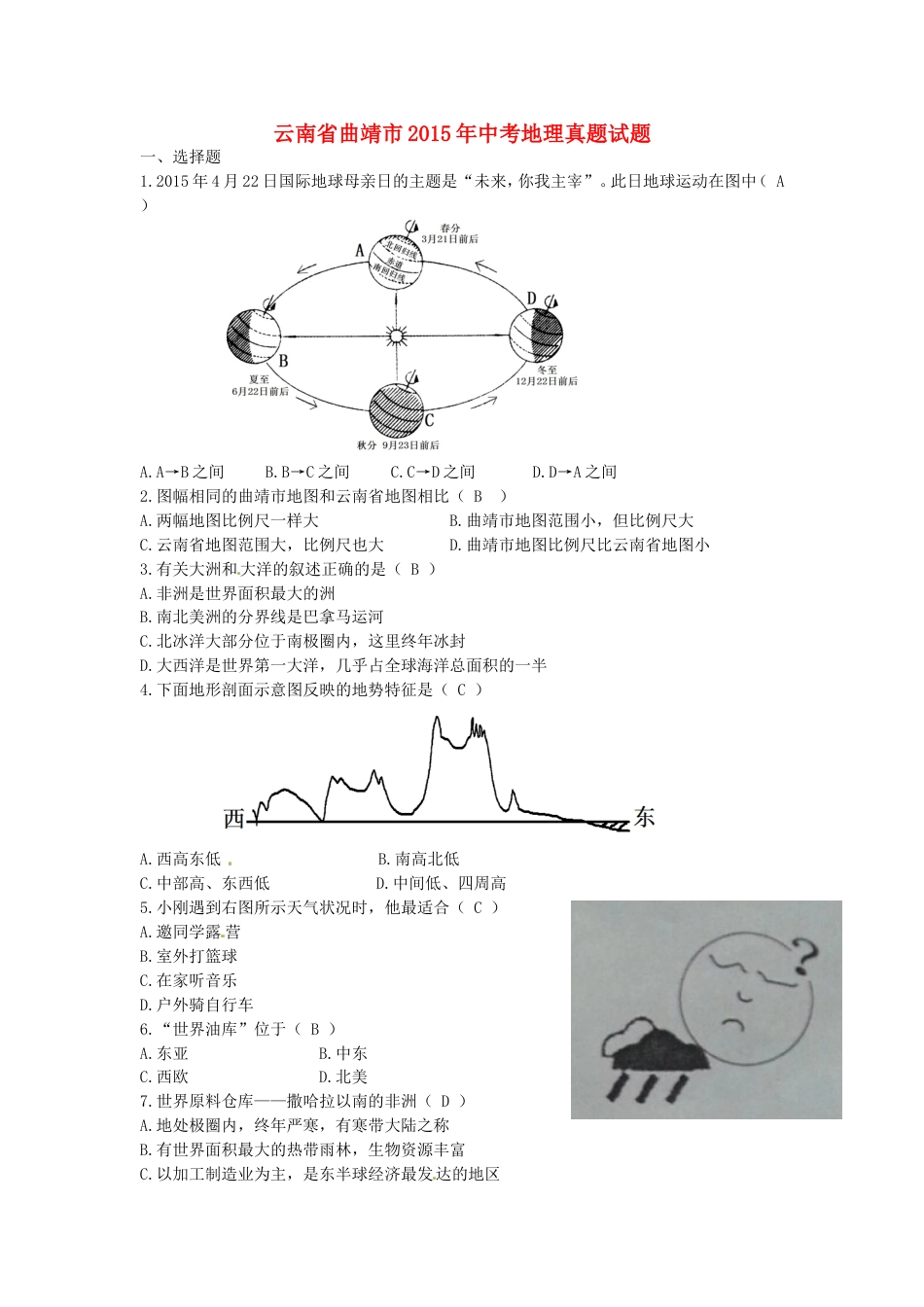 云南省曲靖市2015年中考地理真题试题（含答案）kaoda.com.doc_第1页