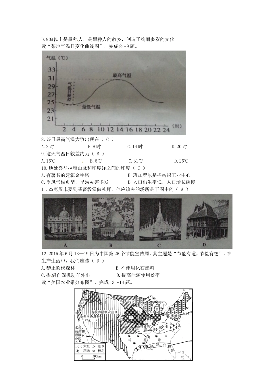 云南省曲靖市2015年中考地理真题试题（含答案）kaoda.com.doc_第2页