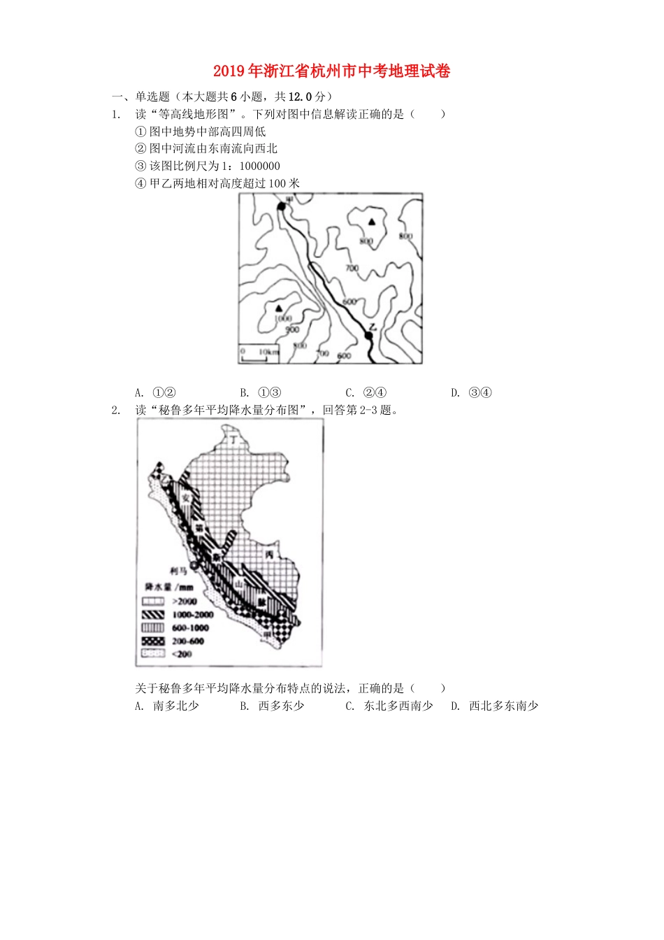 浙江省杭州市2019年中考地理真题试题（含解析）kaoda.com.docx_第1页