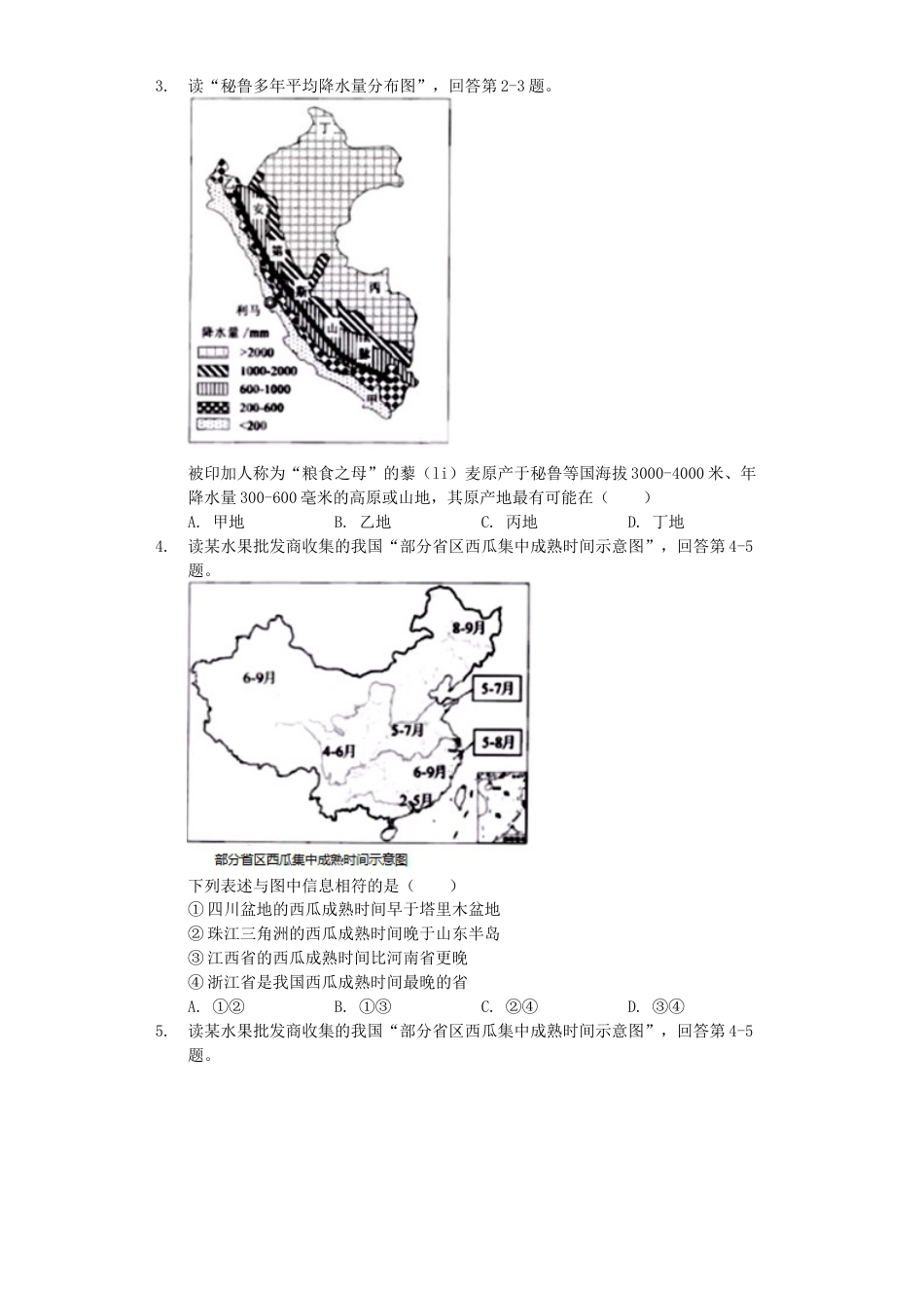 浙江省杭州市2019年中考地理真题试题（含解析）kaoda.com.docx_第2页