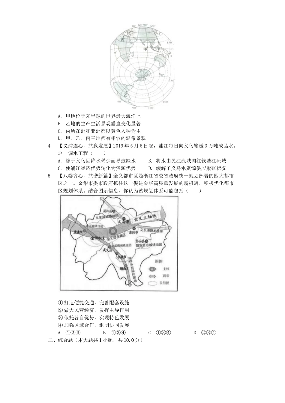 浙江省金华市2019年中考地理真题试题（含解析）kaoda.com.docx_第2页