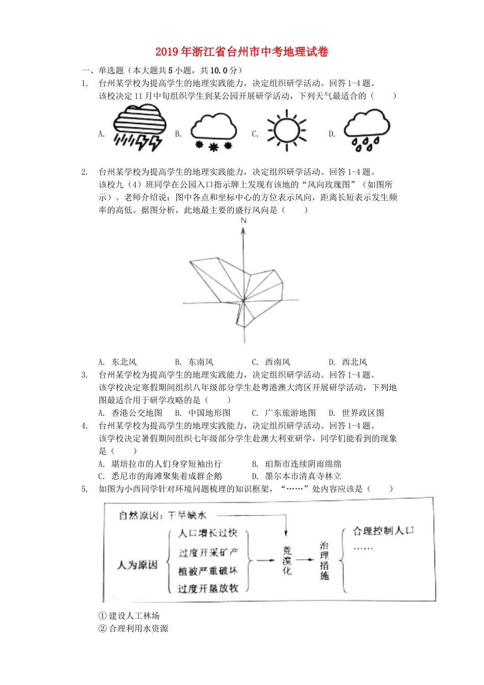 浙江省台州市2019年中考地理真题试题（含解析）kaoda.com.docx_第1页