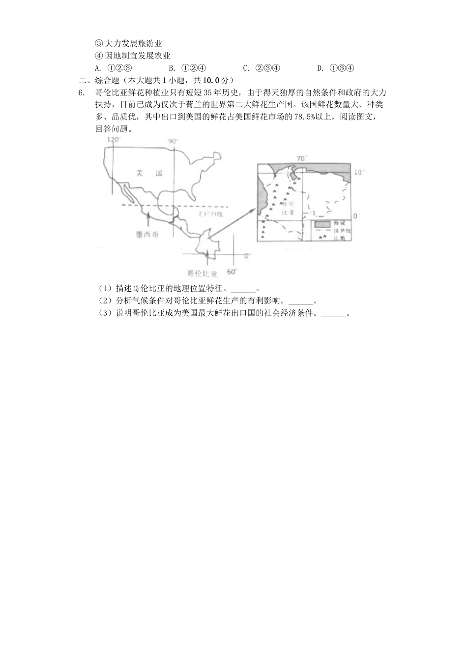 浙江省台州市2019年中考地理真题试题（含解析）kaoda.com.docx_第2页