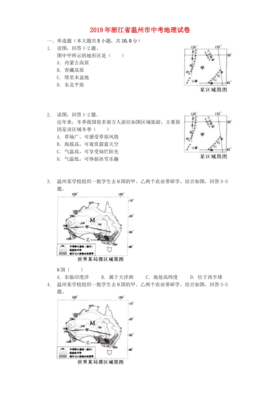 浙江省温州市2019年中考地理真题试题（含解析）kaoda.com.docx_第1页