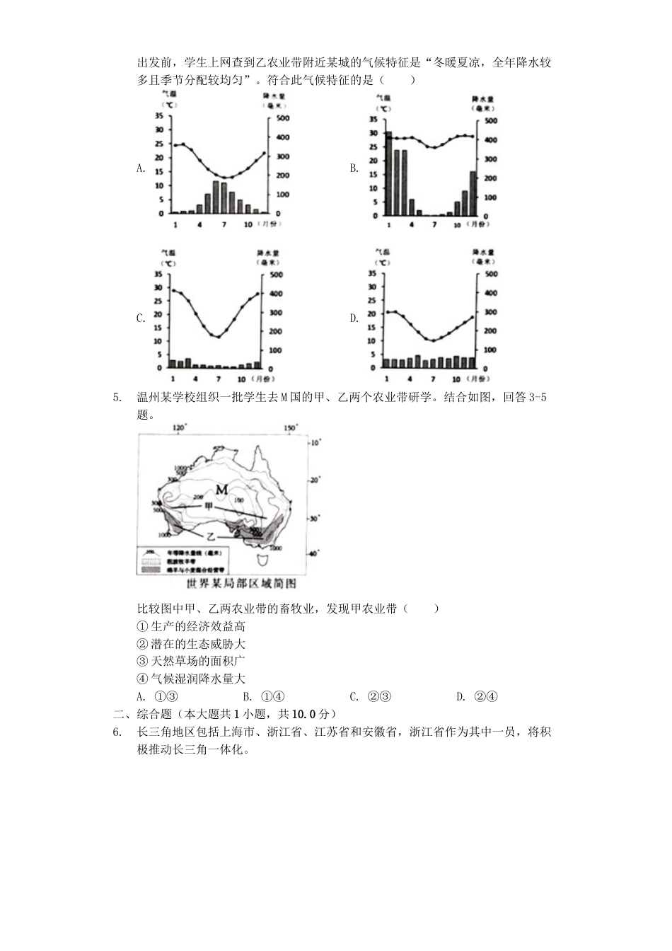 浙江省温州市2019年中考地理真题试题（含解析）kaoda.com.docx_第2页