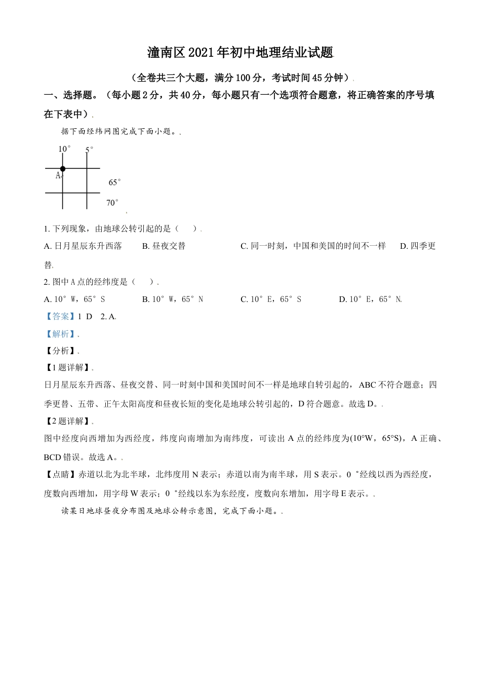 重庆市潼南区2021年八年级结业考试地理试题（解析版）kaoda.com.doc_第1页