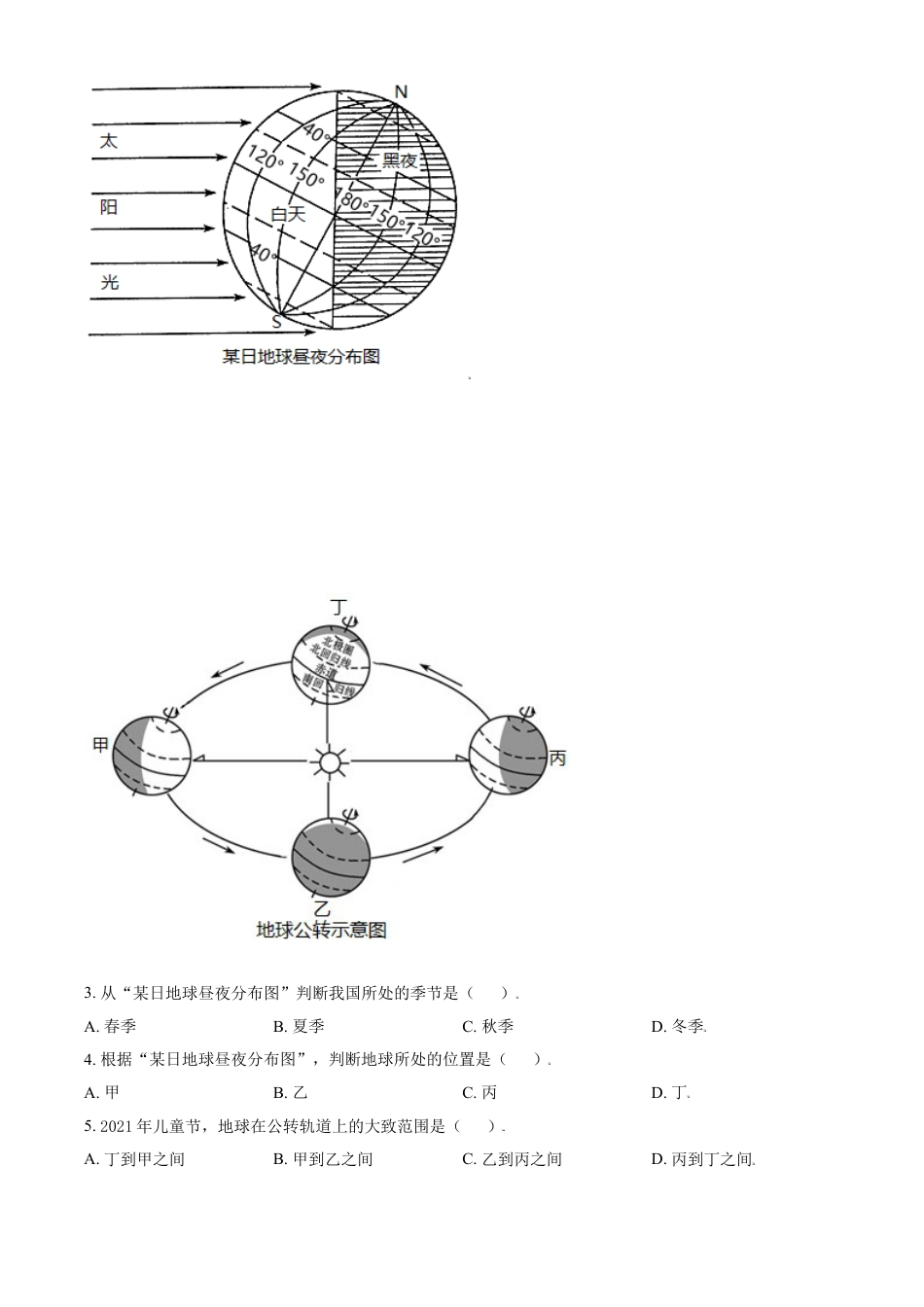 重庆市潼南区2021年八年级结业考试地理试题（解析版）kaoda.com.doc_第2页