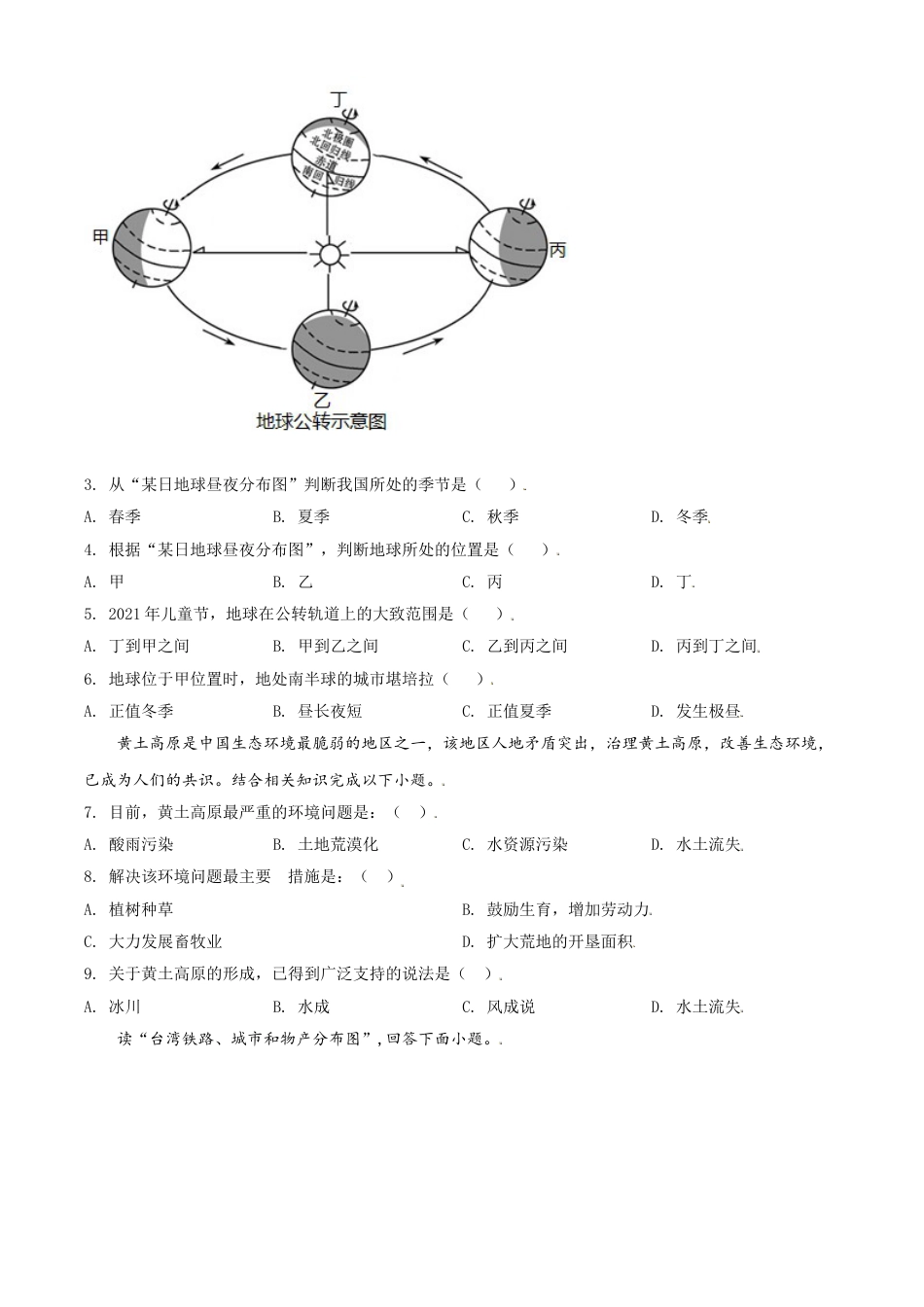 重庆市潼南区2021年八年级结业考试地理试题（原卷版）kaoda.com.doc_第2页