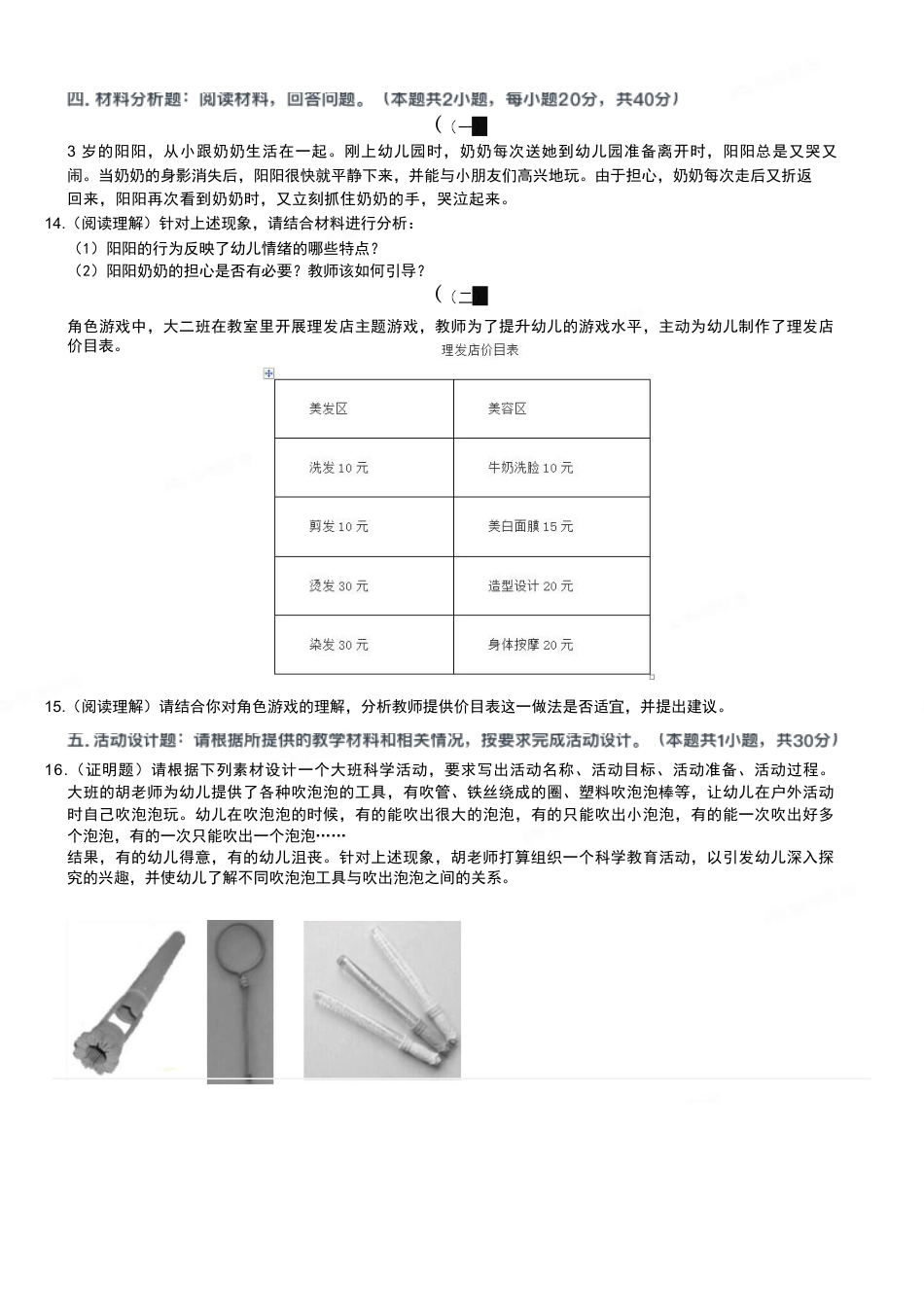 2016年上半年教师资格证考试《保教知识与能力》（幼儿园）题kaoda.comkaoda.comkaoda.comkaoda.comkaoda.comkaoda.com.docx_第2页