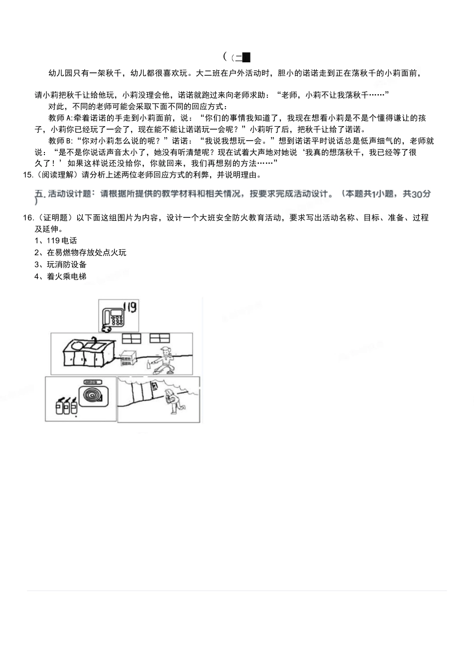 2014年下半年教师资格证考试《保教知识与能力》（幼儿园）题kaoda.comkaoda.comkaoda.comkaoda.comkaoda.comkaoda.com.docx_第2页