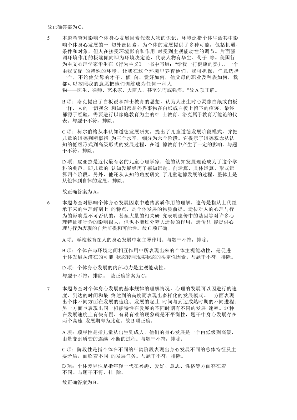 2012年上半年教师资格证考试《教育教学知识与能力》（小学）解析kaoda.comkaoda.comkaoda.comkaoda.com.docx_第2页