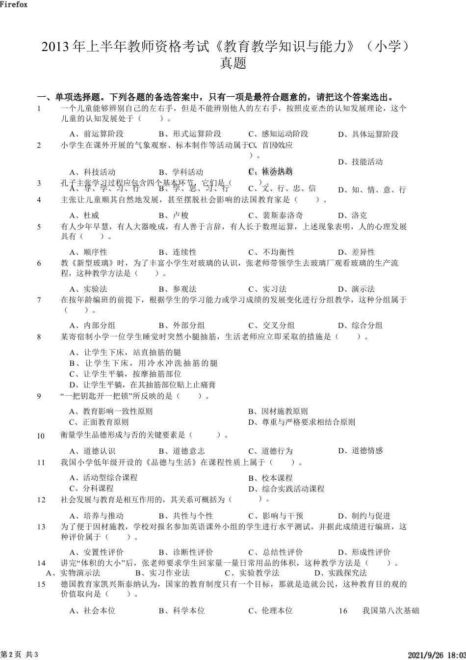 2013年上半年教师资格证考试《教育教学知识与能力》（小学）真题kaoda.comkaoda.comkaoda.comkaoda.com.docx_第1页