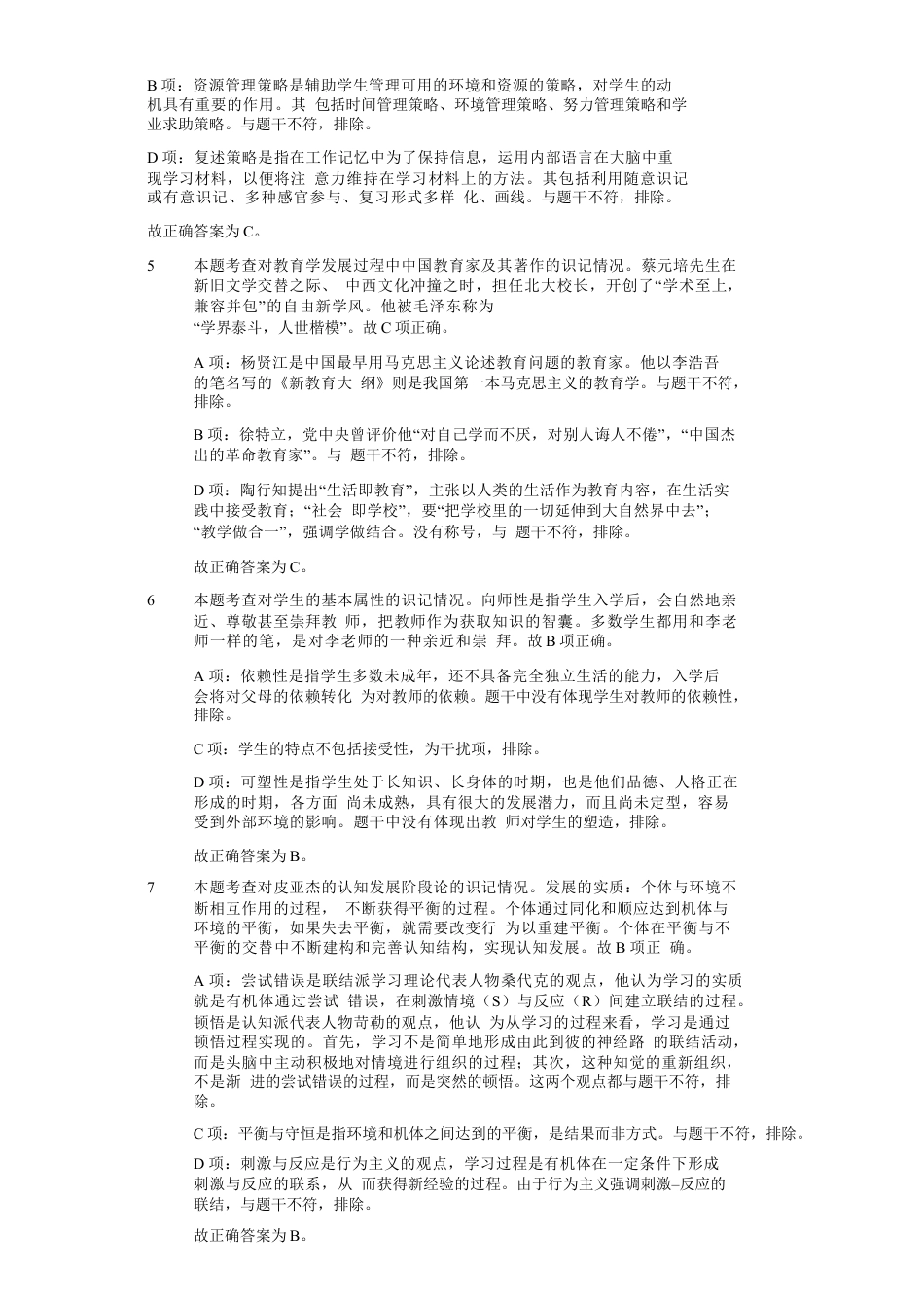 2013年下半年教师资格证考试《教育教学知识与能力》（小学）解析kaoda.comkaoda.comkaoda.comkaoda.com.docx_第2页