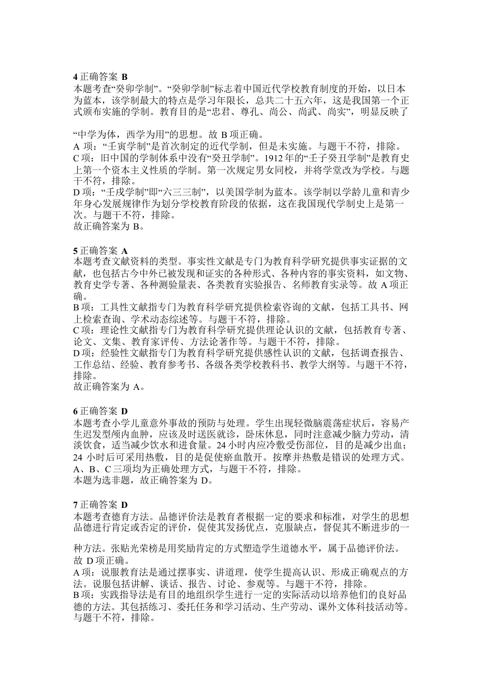 2014年上半年教师资格证考试《教育教学知识与能力》（小学）解析kaoda.comkaoda.comkaoda.comkaoda.com.docx_第2页