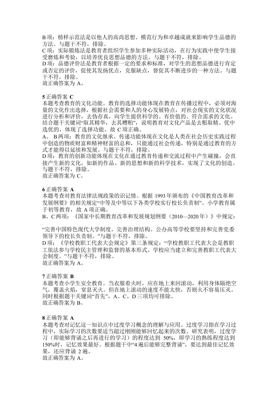 2014年下半年教师资格证考试《教育教学知识与能力》（小学）解析kaoda.comkaoda.comkaoda.comkaoda.com.docx_第2页