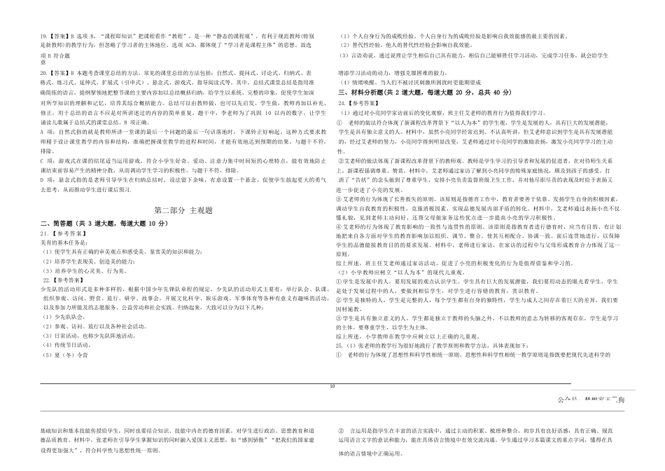 2023年上半年教师资格证考试《教育教学知识与能力》（小学）解析kaoda.comkaoda.comkaoda.comkaoda.com.docx_第2页