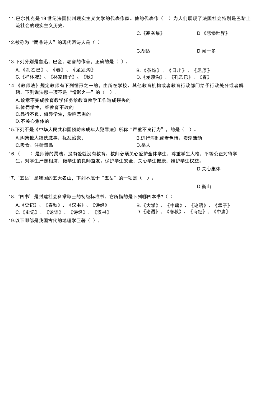 2011年下半年教师资格证考试《综合素质》（小学）真题kaoda.comkaoda.comkaoda.com.docx_第2页