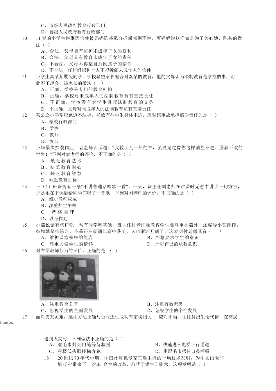 2017年下半年教师资格证考试《综合素质》（小学）真题kaoda.comkaoda.comkaoda.com.docx_第2页