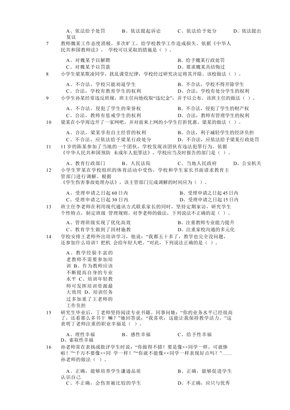 2019年下半年教师资格证考试《综合素质》（小学）真题kaoda.comkaoda.comkaoda.com.docx_第2页