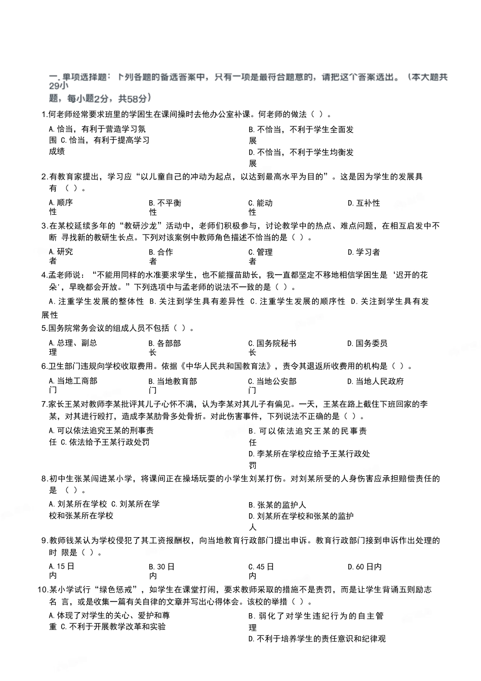 2022年下半年教师资格证考试《综合素质》（小学）真题kaoda.comkaoda.comkaoda.com.docx_第2页