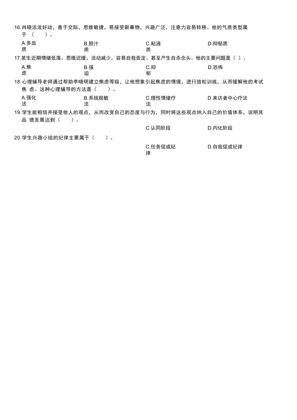 2012年上半年教师资格证考试《教育知识与能力》（中学）题kaoda.comkaoda.com.docx_第2页