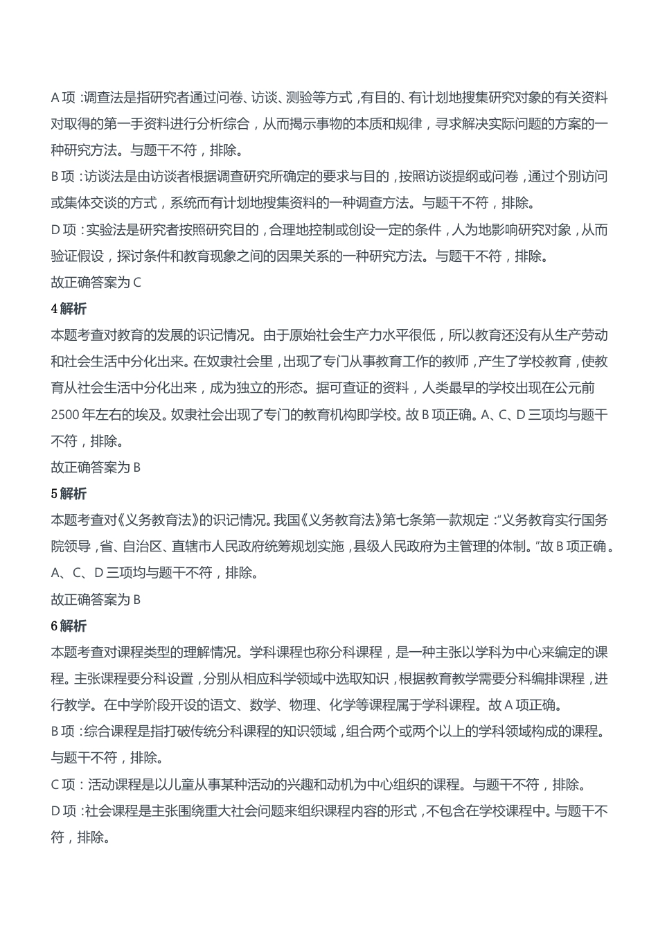 2012年上半年教师资格证考试《教育知识与能力》（中学）题参考答案kaoda.comkaoda.com.doc_第2页