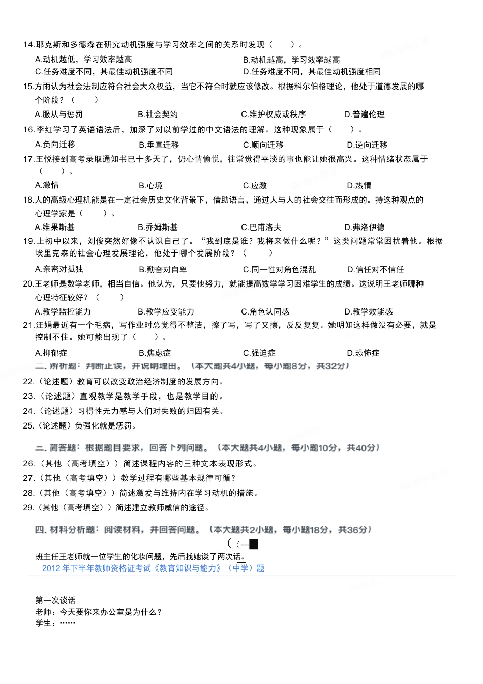 2012年下半年教师资格证考试《教育知识与能力》（中学）题kaoda.comkaoda.com.docx_第2页