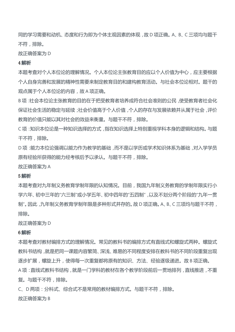 2012年下半年教师资格证考试《教育知识与能力》（中学）题参考答案kaoda.comkaoda.com.doc_第2页