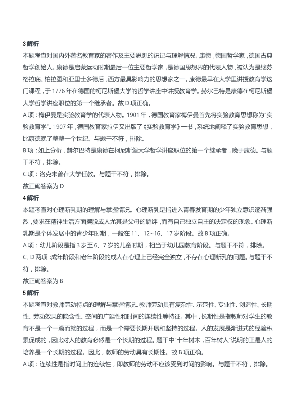 2013年下半年教师资格证考试《教育知识与能力》（中学）题参考答案kaoda.comkaoda.com.doc_第2页