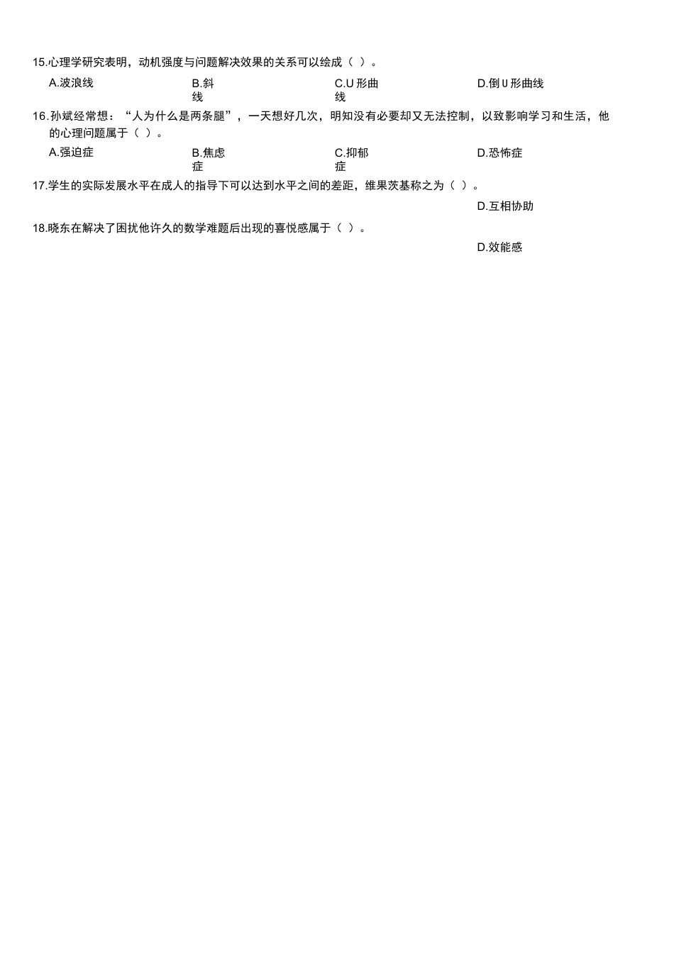 2014年上半年教师资格证考试《教育知识与能力》（中学）题kaoda.comkaoda.com.docx_第2页