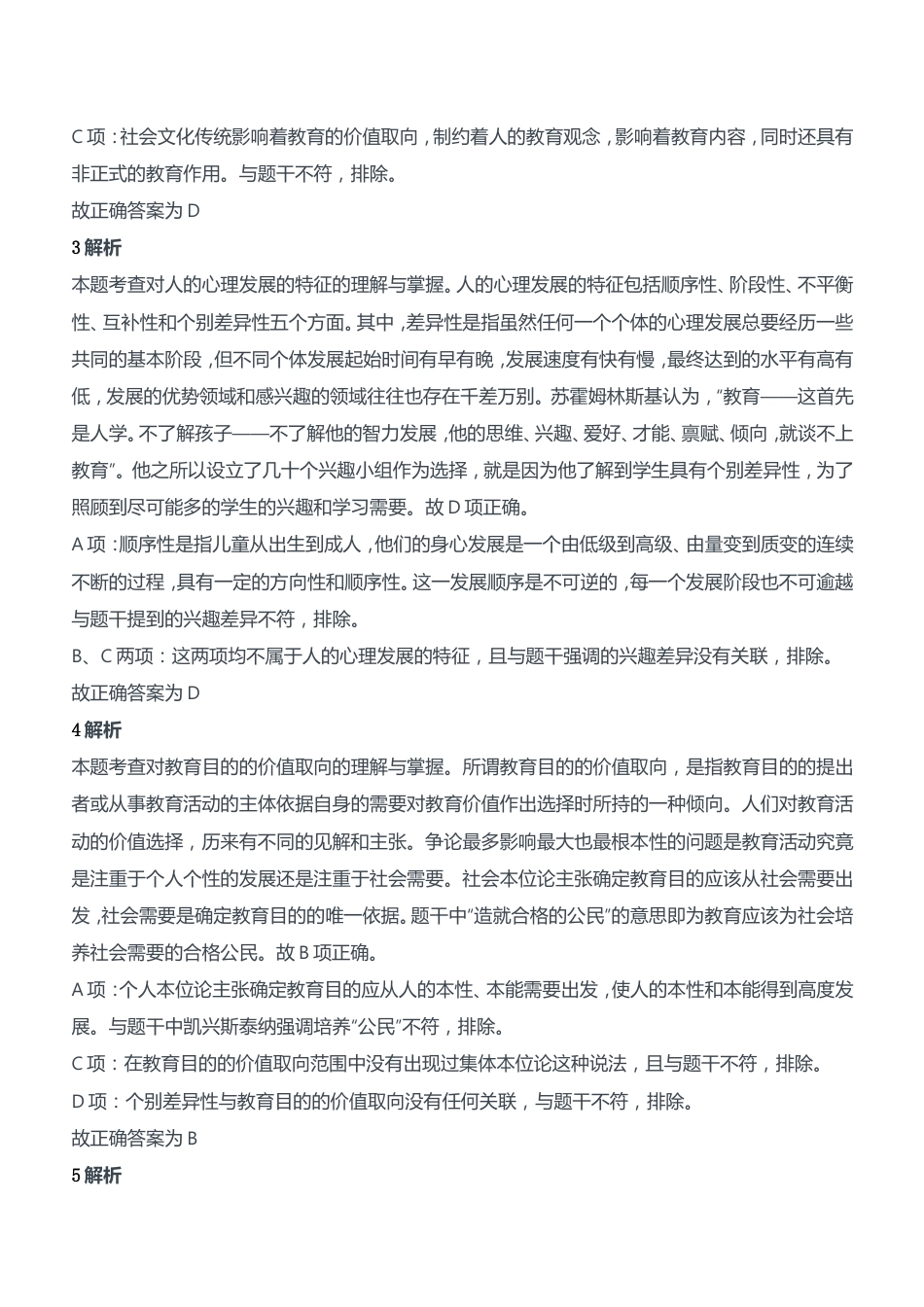 2014年上半年教师资格证考试《教育知识与能力》（中学）题参考答案kaoda.comkaoda.com.doc_第2页