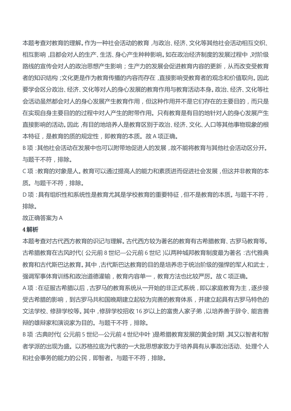 2015年上半年教师资格证考试《教育知识与能力》（中学）题参考答案kaoda.comkaoda.com.doc_第2页