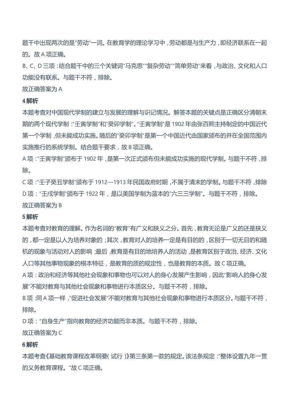 2015年下半年教师资格证考试《教育知识与能力》（中学）题参考答案kaoda.comkaoda.com.doc_第2页