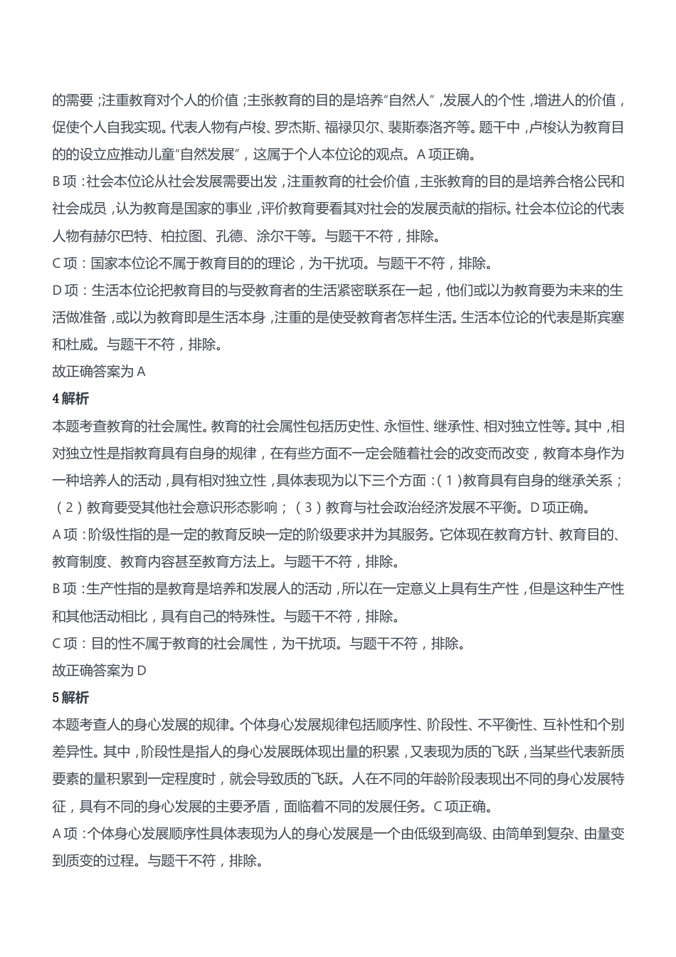 2019年上半年教师资格证考试《教育知识与能力》（中学）题参考答案kaoda.comkaoda.com.doc_第2页