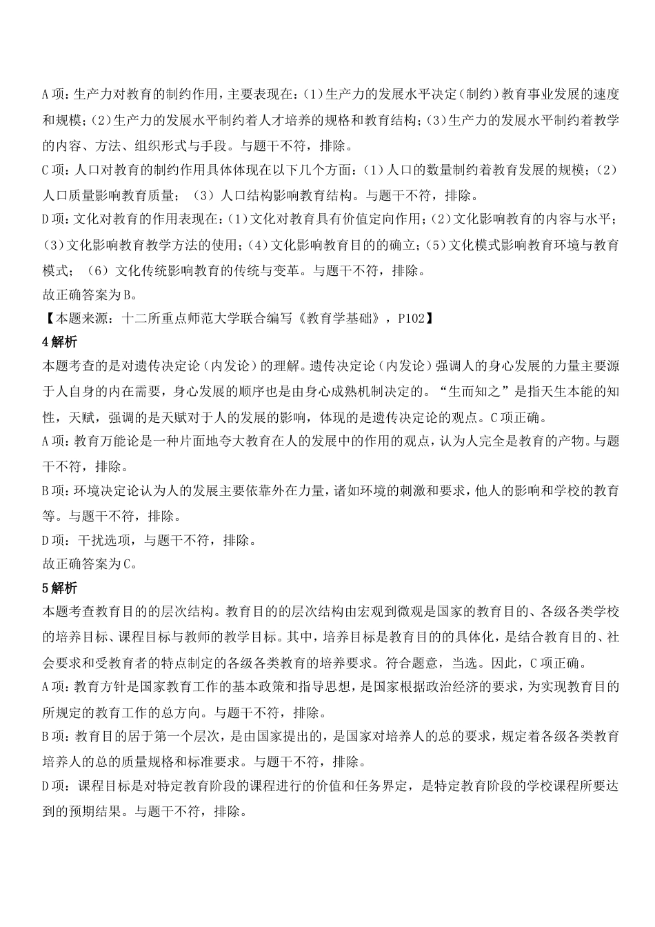 2021年下半年教师资格证考试《教育知识与能力》（中学）题参考答案kaoda.comkaoda.com.doc_第2页