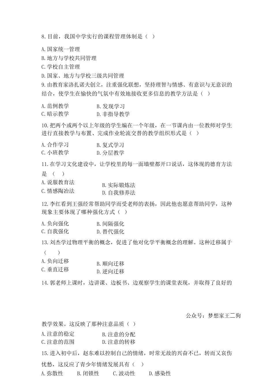 2022年上半年教师资格证考试《教育知识与能力》（中学）真题kaoda.comkaoda.com.docx_第2页