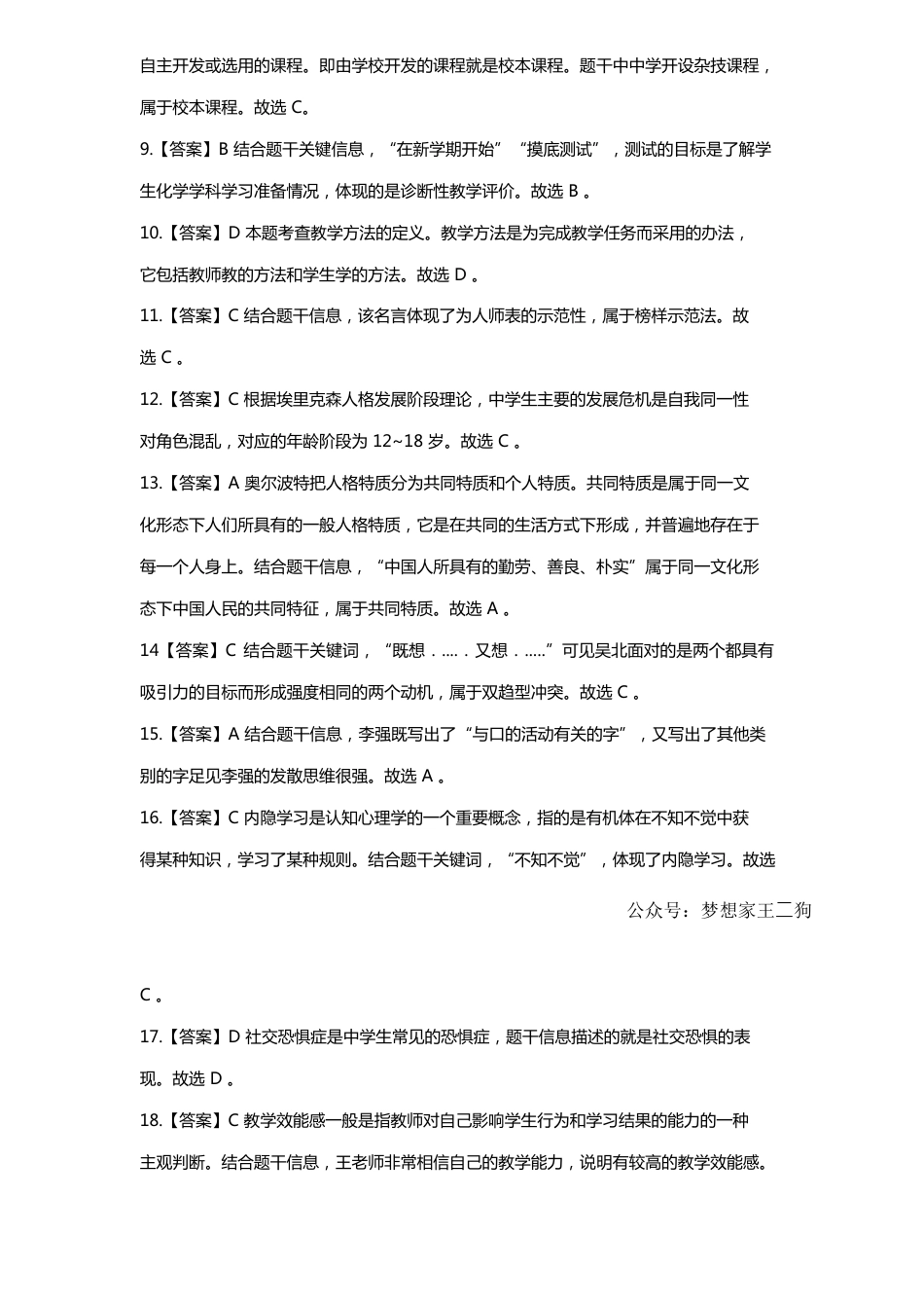 2022年下半年教师资格证考试《教育知识与能力》（中学）真题（解析）kaoda.comkaoda.com.docx_第2页